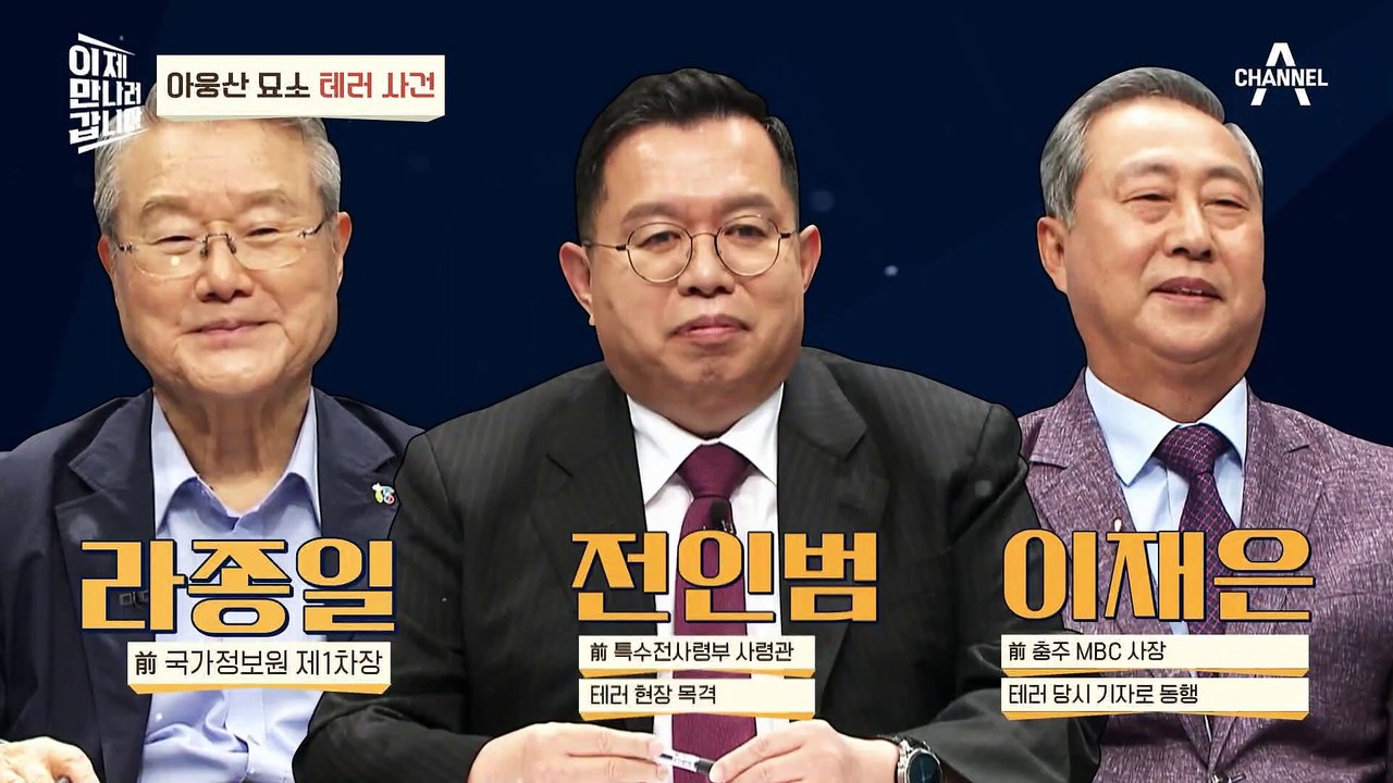 [#이만갑모아보기] 남한 주요 인사 17명 몰살 '아웅산 묘소 테러'! 생존자가 밝히...
