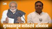 Bhujbal यांच्याकडून Narvekar यांचे अभिनंदन| Chhagan Bhujbal| Sharad Pawar| Eknath Shinde| NCP BJP