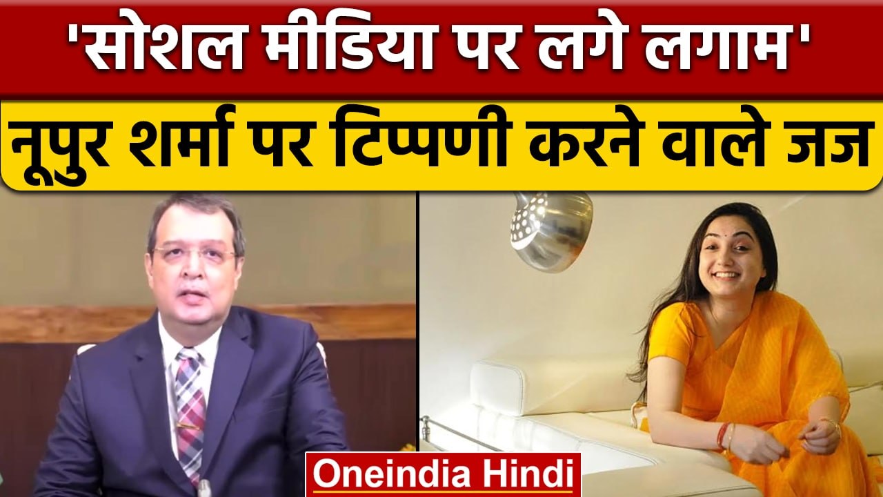 SC के Judge Justice JB Pardiwala ने कहा, Social Media पर लगाम लगाए सरकार | वनइंडिया हिंदी | *news