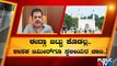 Idgah Maidan Issue: Chamarajapete Bandh On July 12 | Public TV