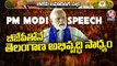 PM Modi Full Speech _ PM Modi Public Meeting In Hyderabad  | V6 News (1)