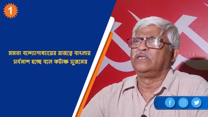 মমতা বন্দ্যোপাধ্যায়ের রাজত্বে বাংলার সর্বনাশ হচ্ছে বলে কটাক্ষ সুজনের | OneIndia Bengali