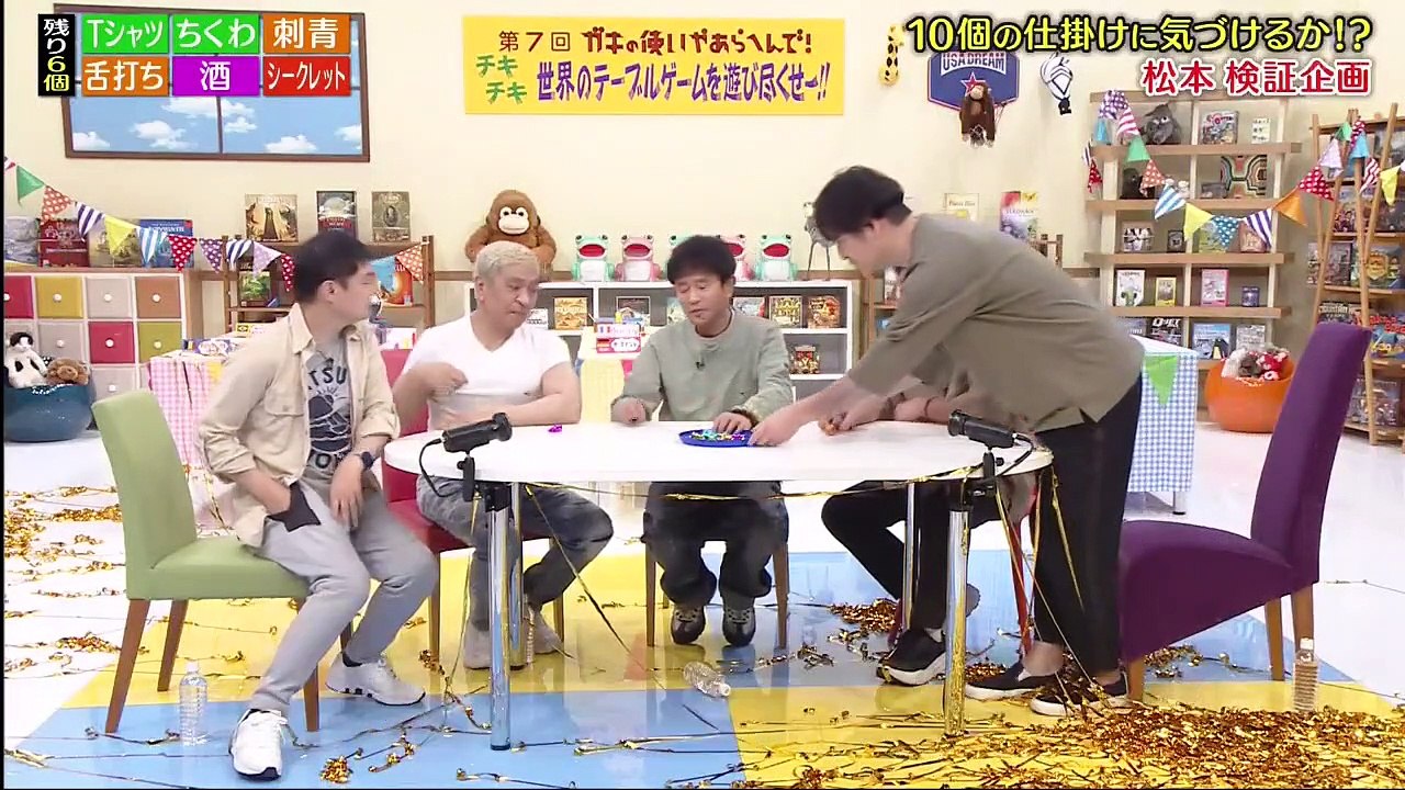 ダウンタウンのガキの使いやあらへんで 2022年7月3日