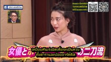 เทพโมริคาวะถล่มสำนักปอย 3