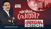 എവിടെ പ്രതി? | AKG Centre | Special Edition | S.A Ajims