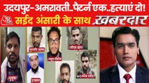 Khabardar: Umesh Kolhe was murdered & betrayed by a friend!