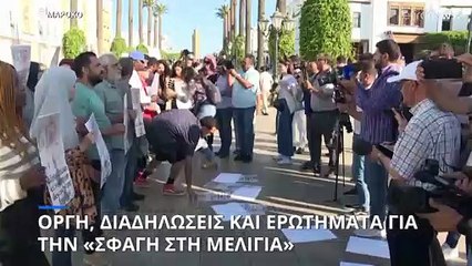 Μαρόκο – Ισπανία: Οργή, διαδηλώσεις και ερωτήματα για την «σφαγή στη Μελίγια»