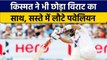 Ind vs ENG: Virat Kohli का बल्ला खामोश, दूसरी पारी में भी रनों के लिए तरसे| वनइंडिया हिन्दी *Cricket