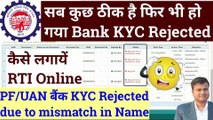 PF Bank KYC Rejected due to mismatch in Name, pf bank kyc rejected how to register rti online #rti