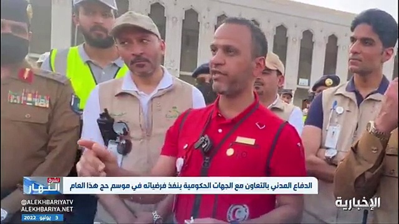 فيديو الدفاع المدني بالتعاون مع الجهات الحكومية ينفذ فرضيات عدة استعدادا لموسم الحج - - نشرة_النهار - بسلام_آمنين - الإخبارية