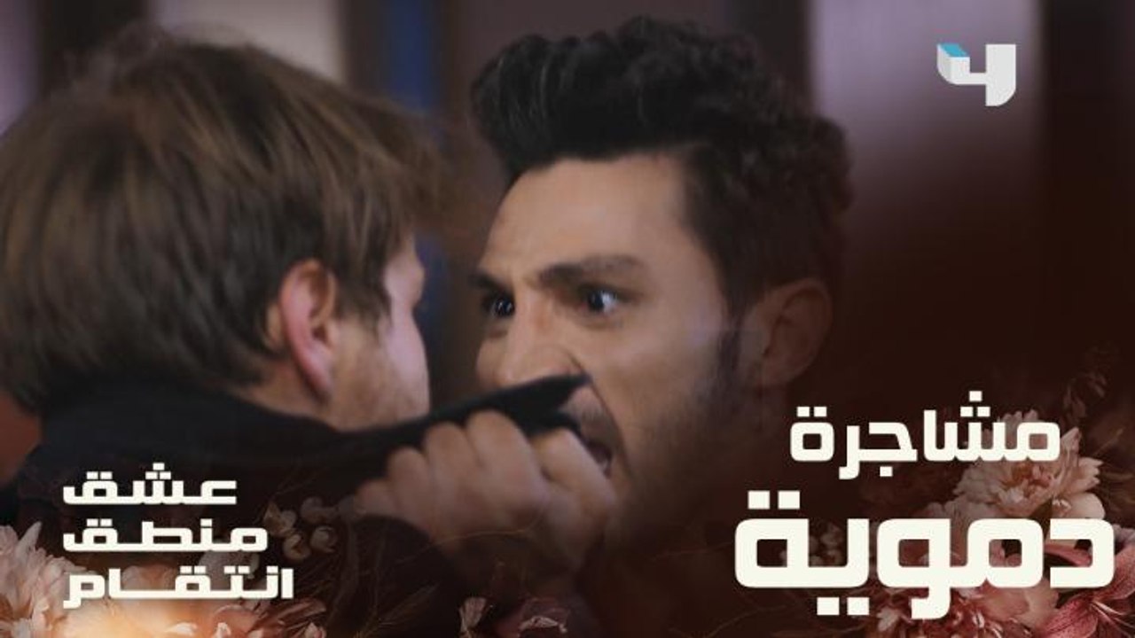 مشاجرة دموية بين مروان وكينان