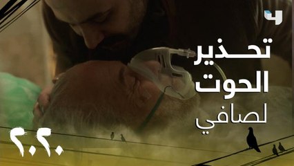 الريس صافي يتوعد لأبو الليل وخاله "الحوت" يحذره من التهور..