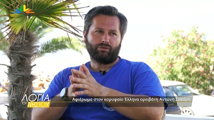 Λόγια του νησιού S05 επ.01