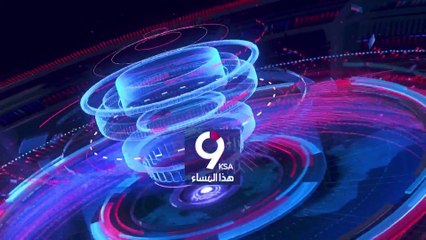 التاسعة هذا المساء | العربية في ليسيتشانسك..أوكرانيا تقر بالخسارة