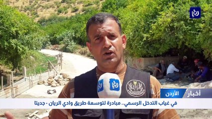 مبادرة تطوعية لتوسعة طريق وادي الريان جديتا.. بانتظار حل جذري