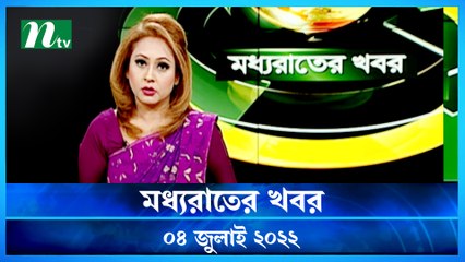 Moddho Raater Khobor | 04 July 2022 | NTV News Update | NTV