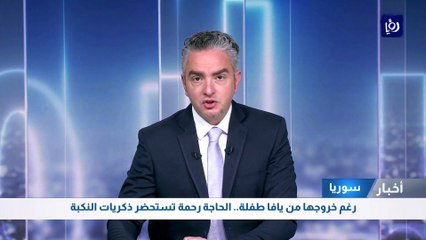 رغم خروجها من يافا طفلة.. الحاجة رحمة تستحضر ذكريات النكبة