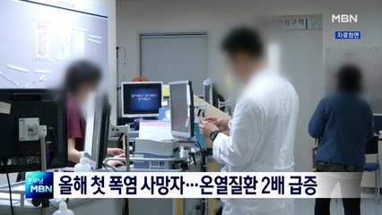 올해 폭염 관련 첫 사망자 발생…환자 작년 2배 넘어