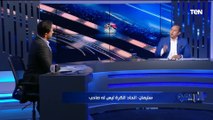 أحمد سليمان نجم الزمالك السابق: اتحاد الكرة المصري ملهوش صاحب