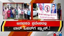 ಜನವಸತಿ ಪ್ರದೇಶದಲ್ಲಿ ಮದ್ಯ ಮಾರಾಟ | Dasarahalli | Bar | Public TV