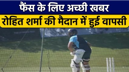 Ind vs ENG: Rohit Sharma Corona से लड़ने के बाद नेट्स में लौटे | वनइंडिया हिन्दी *Cricket