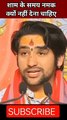 Bageshwar Dham Sarkar | Bageshwar Dham | Dhirendra Krishan Guru ji | सत्य सनातन |