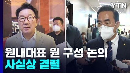 사개특위 놓고 협상 평행선...野, 의장 단독선출 강행? / YTN