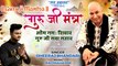 Guruji Mantra Jaap 108 Times | Om Namah Shivay Shiv ji Sada Sahaye | Dheeraj Bhandari | Mantra Jaap