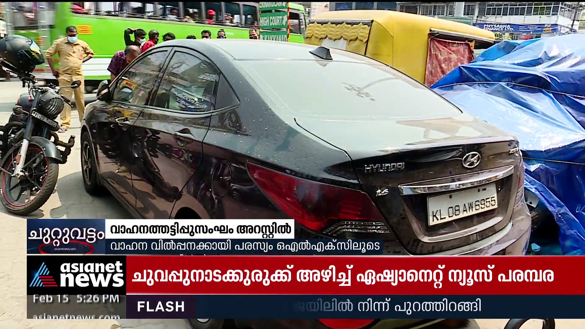 ഒഎൽഎക്സ് വഴി വാഹനം വിൽക്കും, പിന്നാലെ മോഷ്ടിക്കും സംഘം പിടിയിൽ