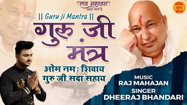 Guru Ji Mantra | Guru Ji Mantra Jaap 108 Times | Guru Ji Mantra Jaap 20 Minutes | गुरु जी मंत्र