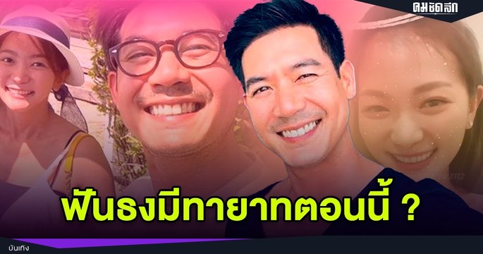 หมอดูทัก เวียร์ ศุกลวัฒน์ และ วิกกี้ มีเกณฑ์ได้ลูกสาวโดยจะท้องในเดือนนี้ ?