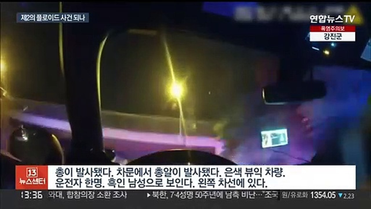 이번엔 도주 흑인에 총격 60발…제2의 '플로이드 사건' 되나