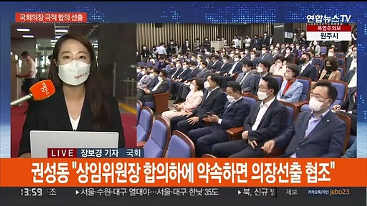 여야, 원구성 협상 극적 타결…국회의장 '합의 선출' 수순