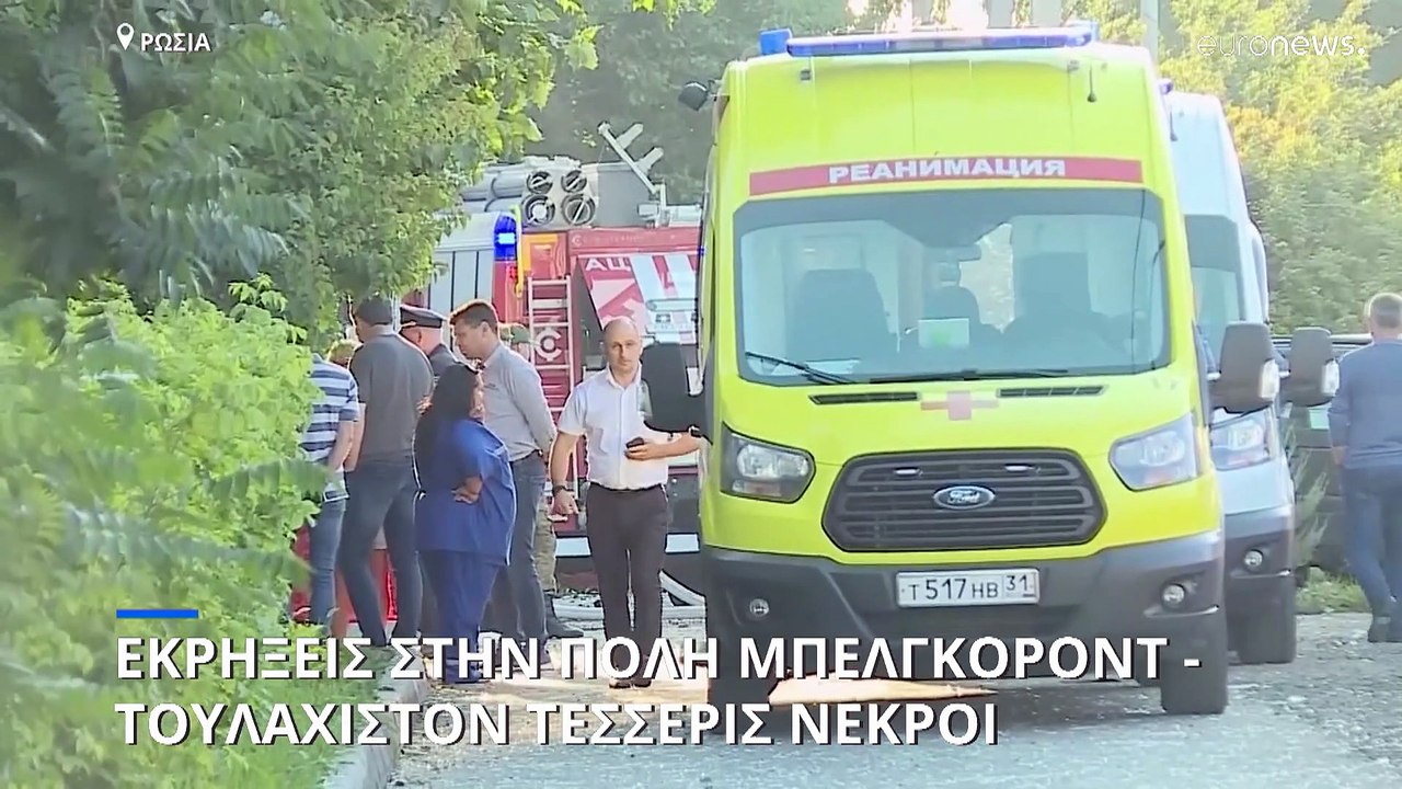 Ρωσία: Πυραυλική επίθεση στην πόλη Μπέλγκοροντ...