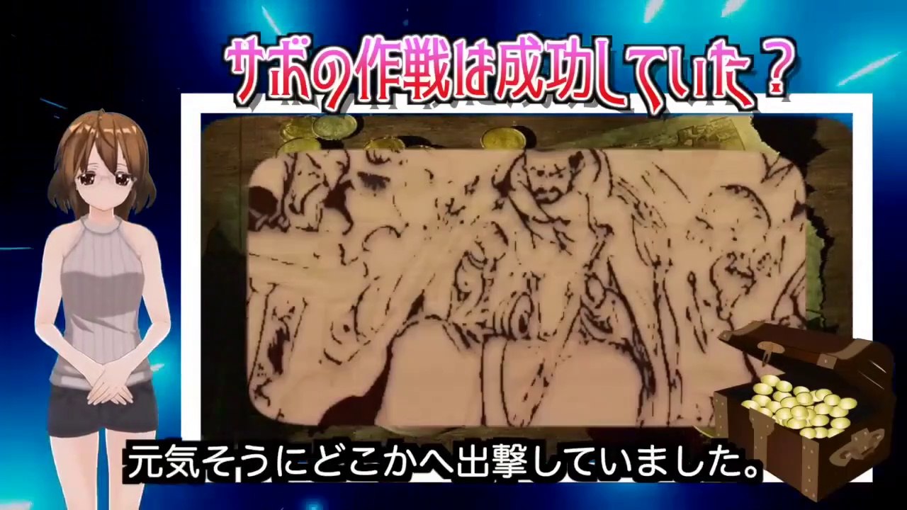 【ワンピース ネタバレ予想】新展開！サボは無事？くま奪還成功？全てはアイツのフェイクだった？！(予想妄想)