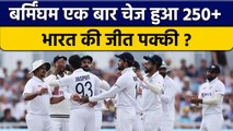 IND vs ENG: Birmingham जीत के करीब भारत, एक बार चेज हुआ है 250+ का टारगेट | वनइंडिया हिंदी*Cricket