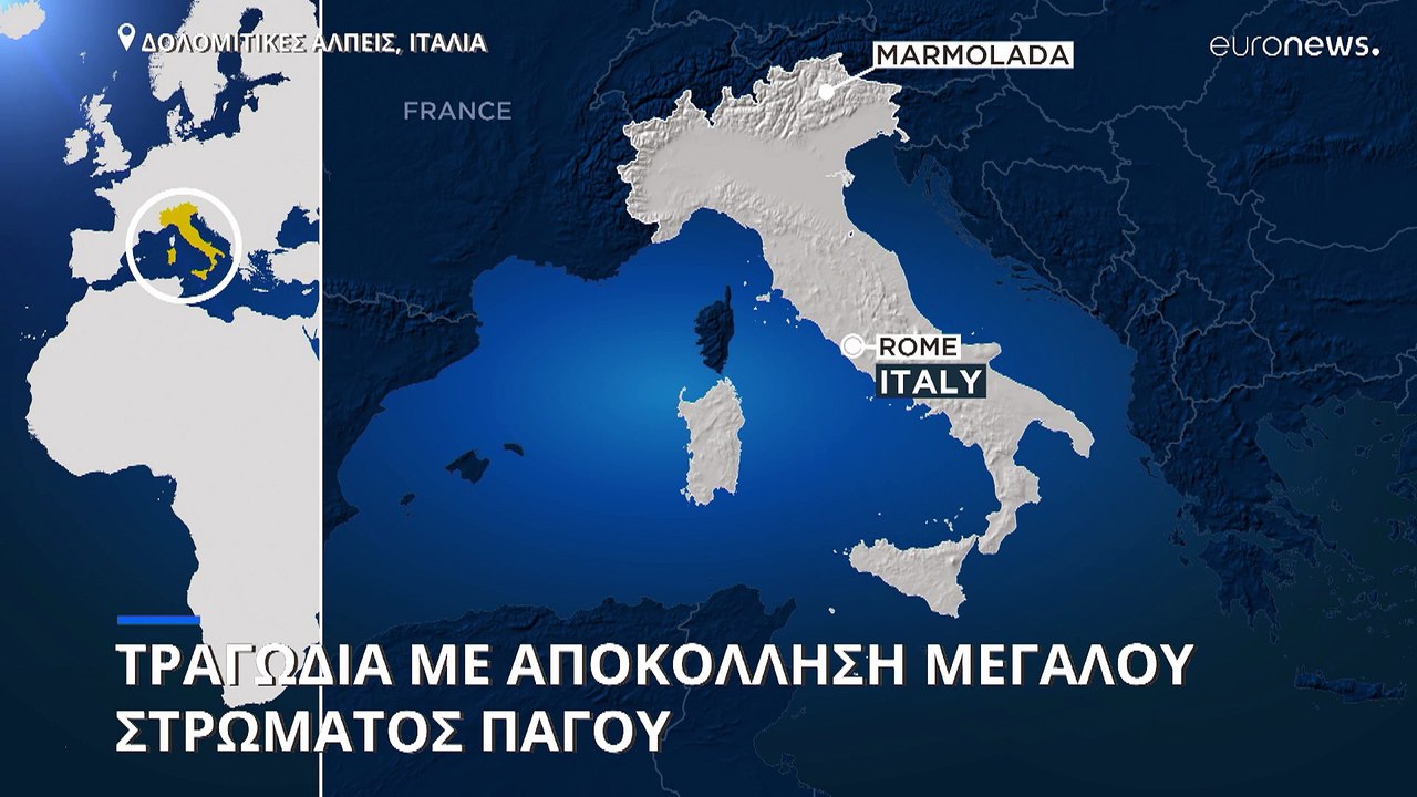 Ιταλία: Συνεχίζονται οι έρευνες για αγνοούμενου...