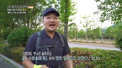 세계테마기행 - 하늘 아래 첫 동네- 중국 명산 답사기_#001