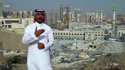 زمزم قصة اختفاء بئر زمزم وعودتها للظهور مرةً أخرى. بسلام_آمنين قناة_السعودية