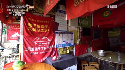 세계테마기행 - 하늘 아래 첫 동네- 중국 명산 답사기_#003