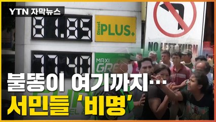 [자막뉴스] 정부 대책도 소용없어 ...전문가 전망마저 '암울' / YTN