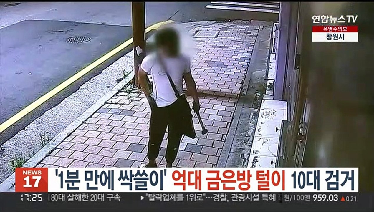 '1분 만에 싹쓸이' 억대 금은방 털이 10대 검거