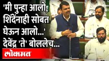 'मी पुन्हा येईन..'वर काय म्हणाले देवेंद्र फडणवीस?Devendra Fadanvis | Mi Punha Hoin | Maharashtra
