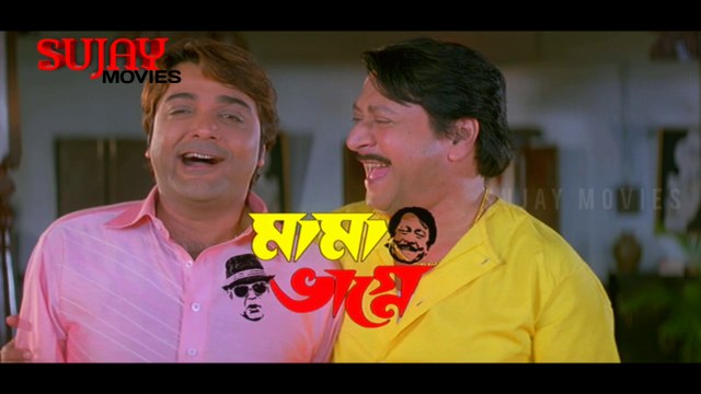 মামা ভাগ্নে | MAMA BHAGNE | Bengali Movie Part 1 | Prosenjit Chatterjee _ Ananya Chatterjee _ Ranjit Mallick Bengali Comedy Movie Sujay Movies