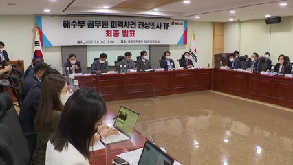 與 "文 정부, 유족에도 실종자 北 해역 생존 사실 숨겨" / YTN