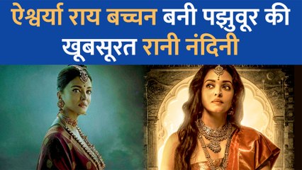 Ponniyin Selvan के लिए Aishwarya Rai Bachchan बनी पझवूर की खूबसूरत रानी नंदिनी, देखें फोटो