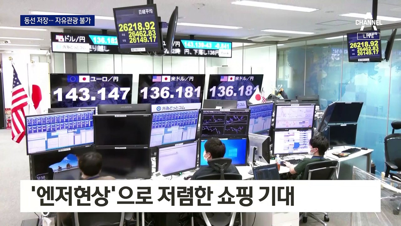 2년 만에 일본 단체관광 재개…여행 깐깐해져