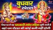 भगवान श्री गणेश जी की चमत्कारी महिमा सुनने से सभी मनोकामनाएं पूर्ण होती है| Hindi Devotional Bhajan ~ 2022