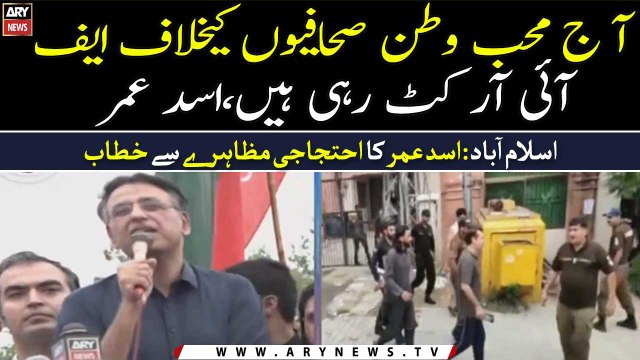 FIRs are being lodged against patriotic journalists, Asad Umar