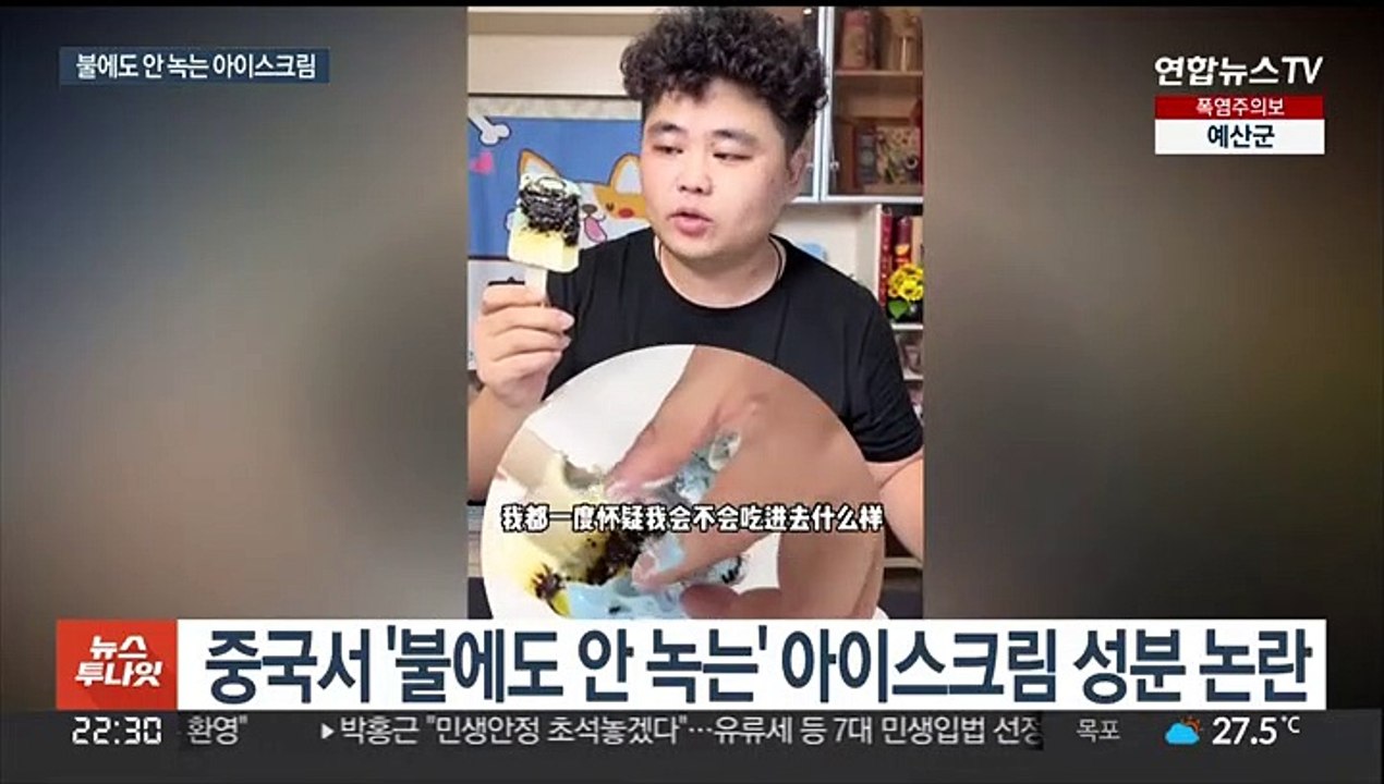 '가스불에도 안 녹는' 아이스크림…중국서 성분 논란